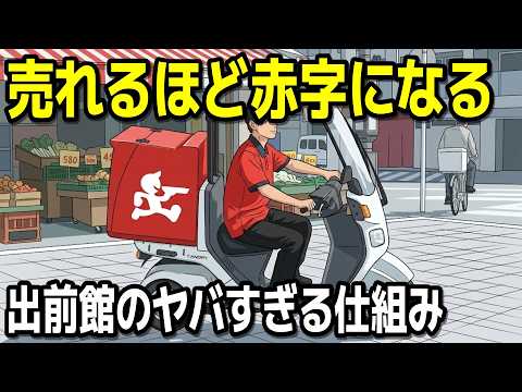運べば赤字、運ばなければ客が来ない。出前館が赤字から抜け出せない本当の理由