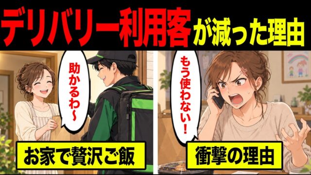 フードデリバリーをやめる家庭が増えている本当の理由