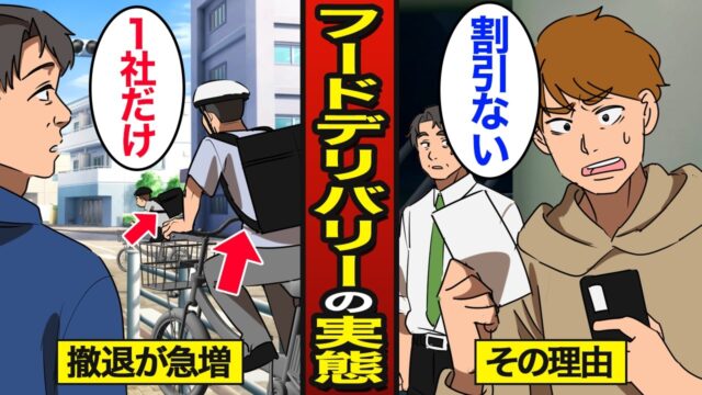 なぜフードデリバリーの撤退が急増しているのか？数十社がたった数社に