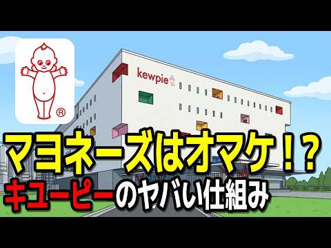 マヨネーズの1.5倍売れる「意外なモノ」とは？キユーピーの本当の稼ぎ方