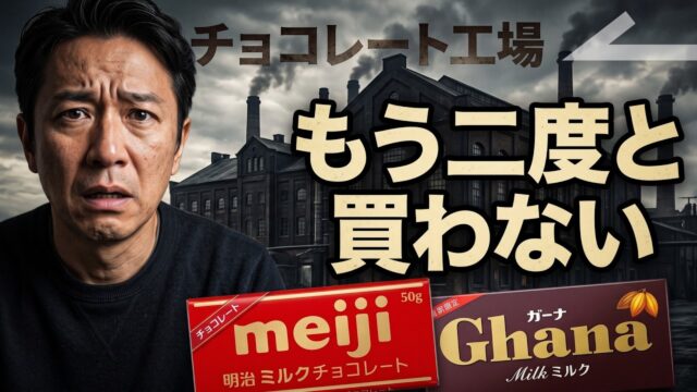 【告発】イオンで売られているチョコが植物油の塊に…日本の板チョコを破壊した大手メーカーの裏切りを徹底調査