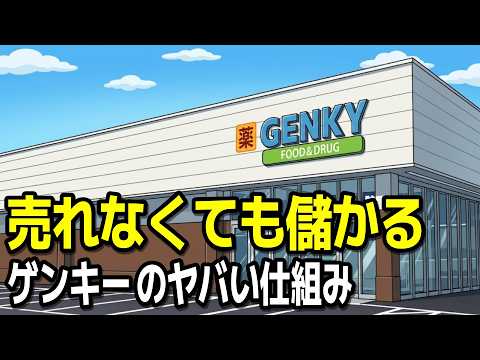 おにぎり79円・弁当199円で利益100億円。安売りでも儲かるドラッグストアの正体